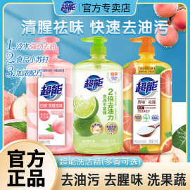 1kg超能洗洁精西柚去腥洗涤灵柠檬护手洗碗液白桃餐具净洗涤剂2斤