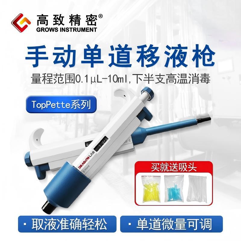 ������Һ�� TopPette�ֶ�������Һ��ʽ��Һǹ ����ǹ 1000-5000ul