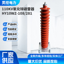 110KV氧化锌避雷器HY10WZ-108281高压绝缘电站型避雷器现货批发
