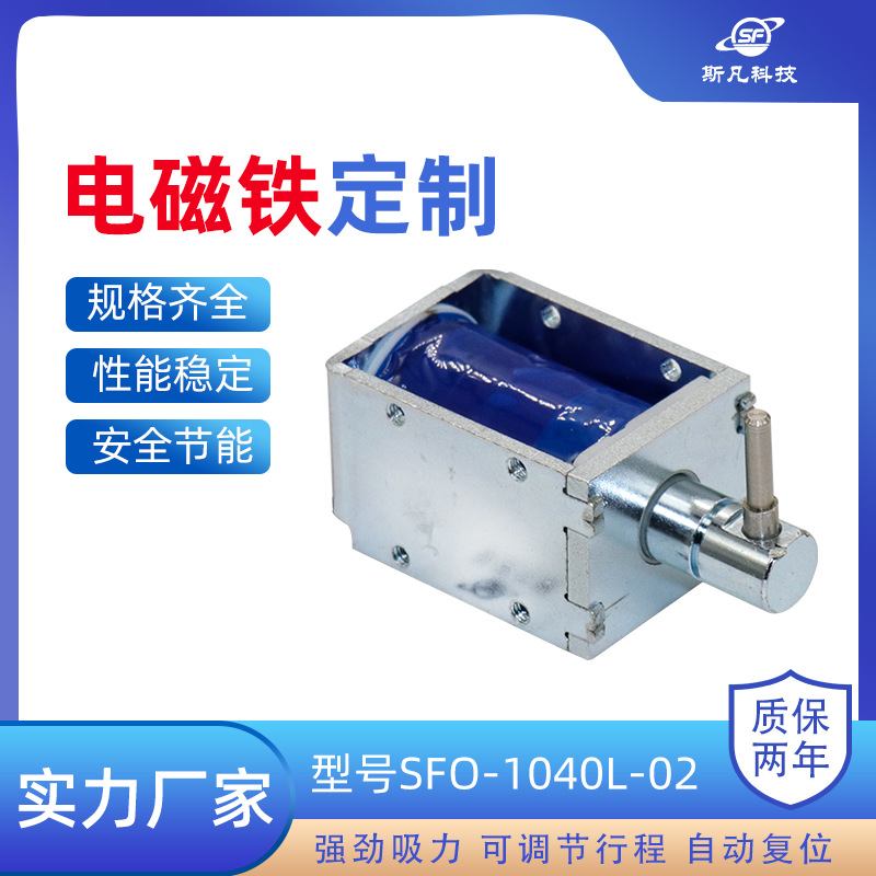 厂家供应电磁铁软磁性材料直流电磁铁推拉式物流柜快递柜电磁铁