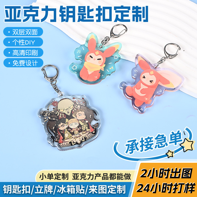 Acrylic Keychain Custom-Made Celebrity Fan Merchandise Anime Peripheral DIY Shaker Acrylic Standee Customization Acrylic Keychain Custom-Made Celebrity Fan Merchandise Anime Peripheral DIY Shaker Acrylic Standee Customization
