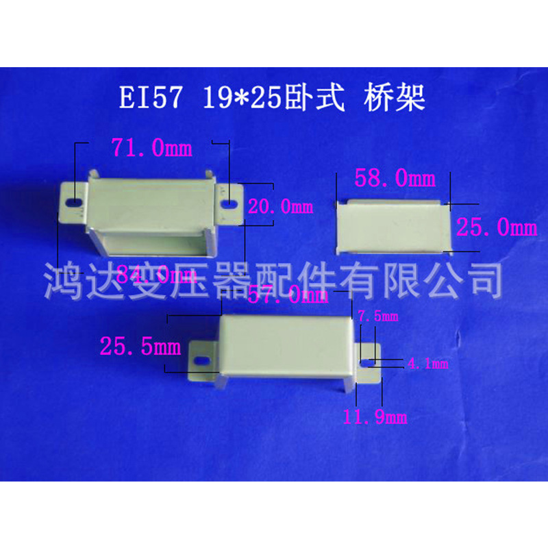 厂家低价供应ＥＩ ５７   19＊２5卧式环保变压器夹框 包壳 桥架