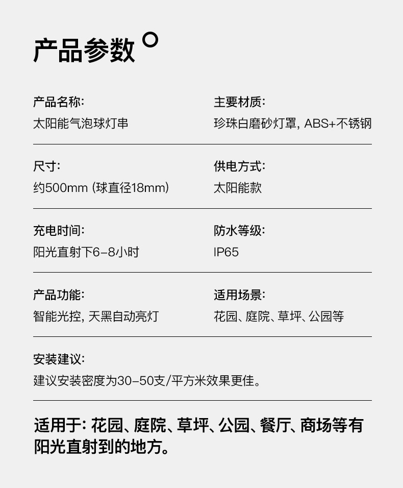 HEHELIGHT-太阳能气泡球-详情页_11.jpg