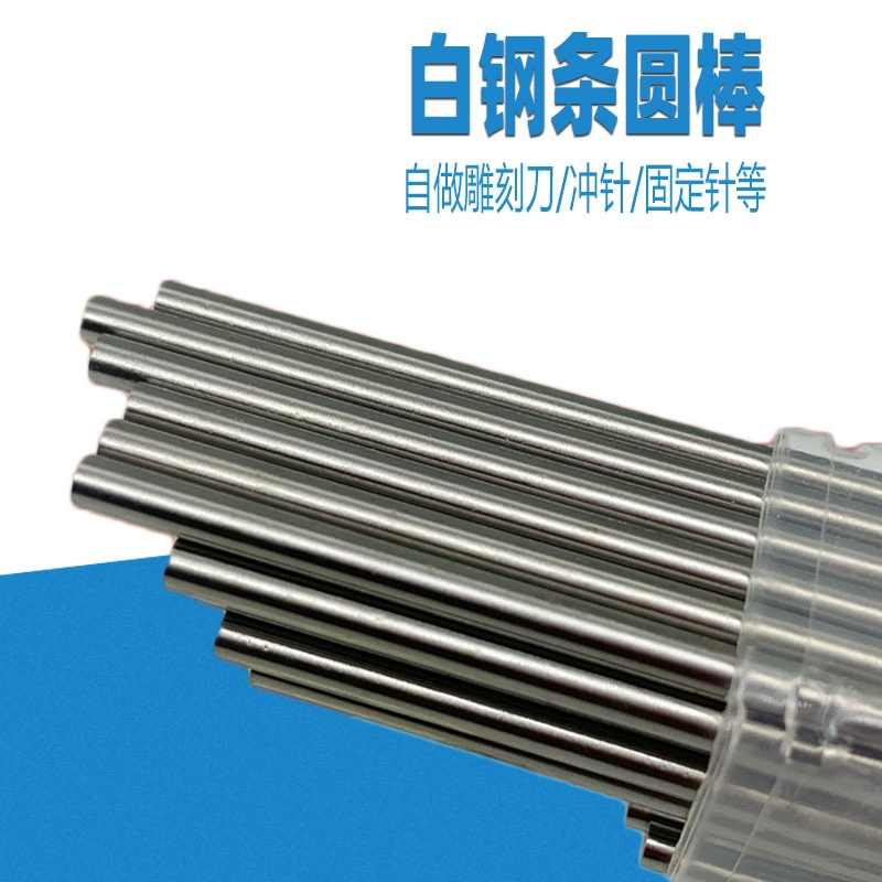 Поставка белый стальной круглый стержень/круглый белый стальной токарный инструмент/белый стальной стержень белый стальной нож круглый стержень Юань бар высокоскоростной стальной стержень