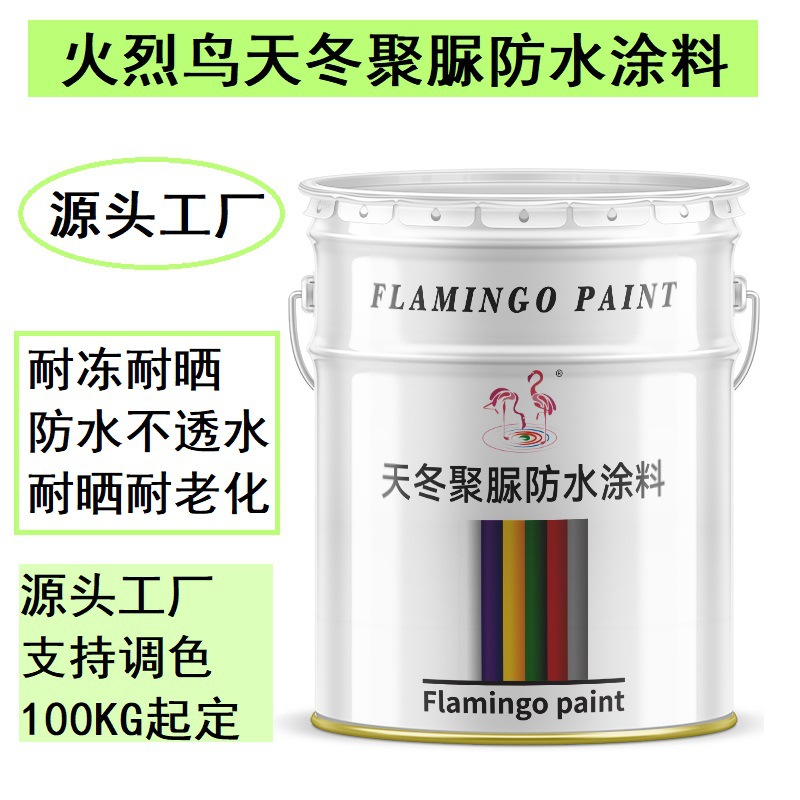 天冬聚脲防水涂料火烈鸟品牌聚脲涂料国标质量包检测质保书齐全