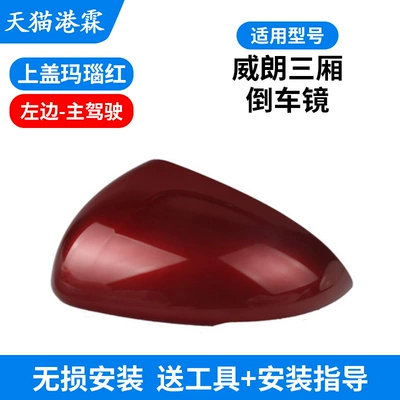 Rear mirror/rearview mirror assembly, Buick Weilang Rear View Mirror - 15-20-sedan-agate-red-shell-main-driver