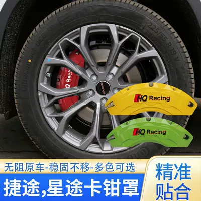 Xingtu Tx Zhuifeng Lingyun Yaoguang Lanyue Caliper Cover Jetour X70Plus/X90 Dasheng Brake Modification and Color Change (Brake caliper cover) - a-pair-of-caliper-covers-xingtu-zhui-feng