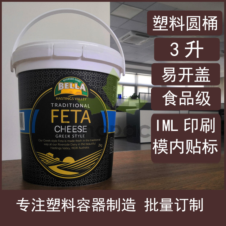 【易开盖】3L塑料桶3升带盖圆桶3公斤KG乳制品桶奶酪桶食品包装桶