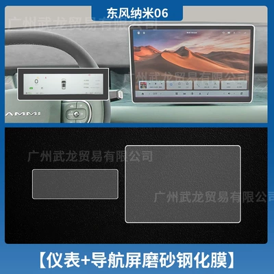 Car interior film 06 Instrument Navigation Screen Tempered - 25-nano-06-instrument-navigation-frosted-tempered-film
