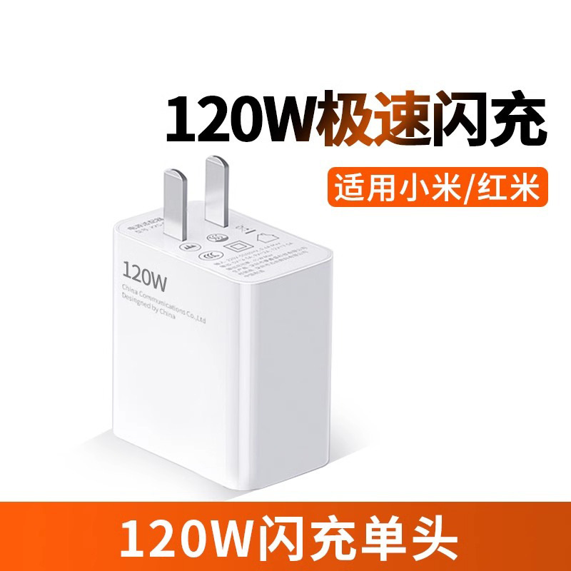 めい120w充電器超速充プラグ赤米67W携帯電話充電ヘッドケーブルセットに適しています|undefined