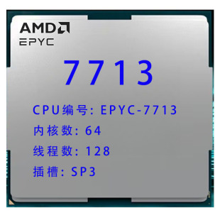 2509 ����CPUȫ��ɢƬ ����64 ���SP3 EPYC-7713 Ոԃ�r�_Ʊ
