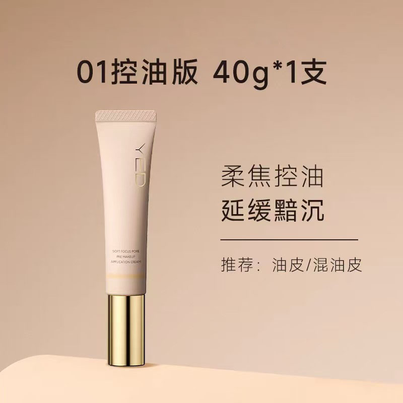 YED隐形毛孔柔焦贴肤贴霜控油保湿隔离素颜霜提亮遮瑕打底妆前乳|undefined