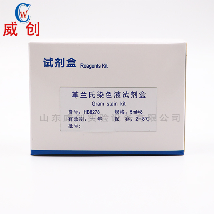 HB8278  革兰氏染色液试剂盒  	5ml*8  海博