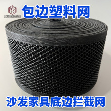 跨境供应家具底边拦猫咪网围栏网包边塑料网家具底边拦截网塑料网
