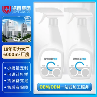 宠物除臭剂狗狗消毒驱虫清洁除臭喷雾加工宠物抑菌除臭器香氛贴牌