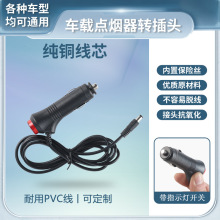 带开关12V24V电子狗DC5521MM接头显示器导航仪车载点烟器