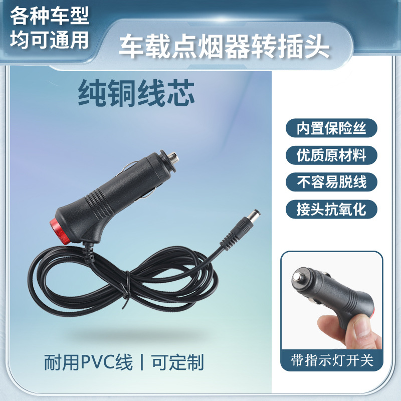 带开关12V24V电子狗DC5521MM接头显示器导航仪车载充电器