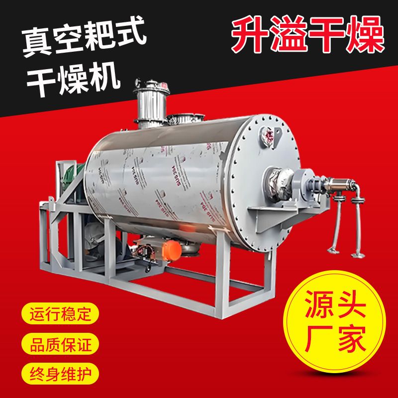 供应染料耙式干燥机  热敏性物料耙式干燥机  低温真空耙式干燥机