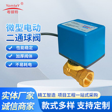 廠家批發電動閥黃銅電動截止閥中央空調風機盤管微型電動二通球閥