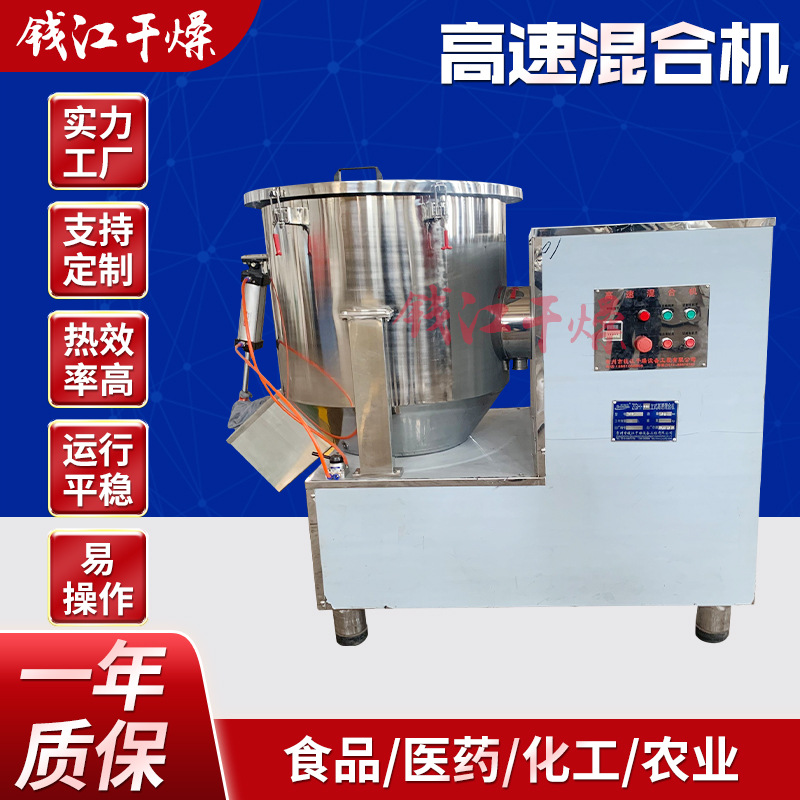 藕粉行业用高速混合机  藕粉颗粒原料搅拌混合立式高速混合机
