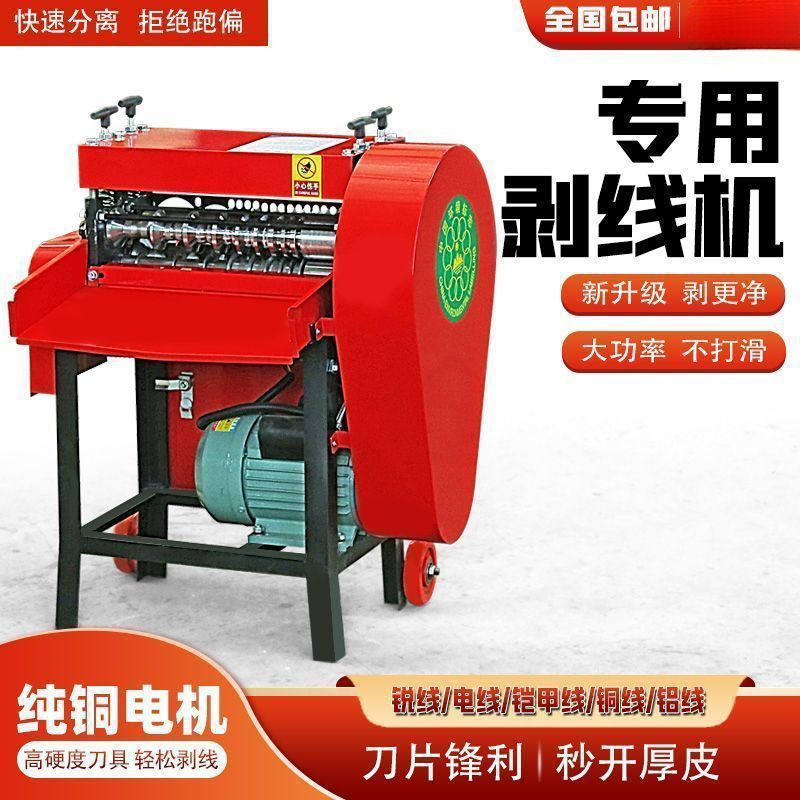 全自动剥线机废铜线废旧电线电缆去皮机小型家用电动多功能扒皮机