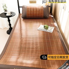 2025新款夏季硬竹席草席学生宿舍单人夏天寝室双面凉席子折叠