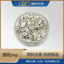 Ag  高纯银粒 5N 科研专用银粒请以当日报价为准 下单前联系客服
