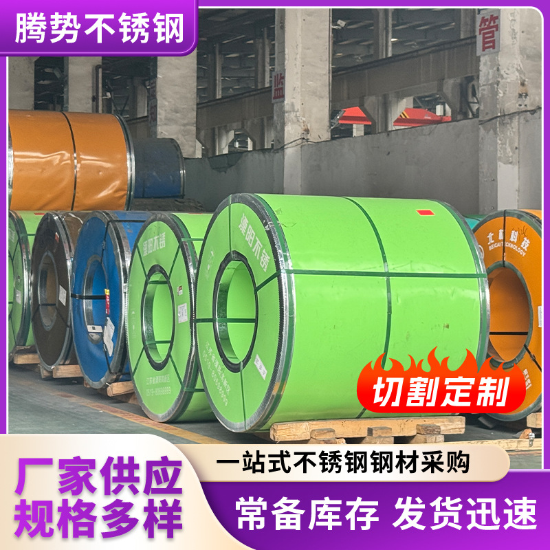 现货供应201不锈钢卷 整卷开平冷轧热轧镜面拉丝201 304不锈钢卷