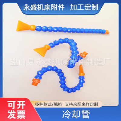 塑料冷卻管 蛇形噴水管 竹節噴油管 萬向竹節管 金屬冷卻管可定制