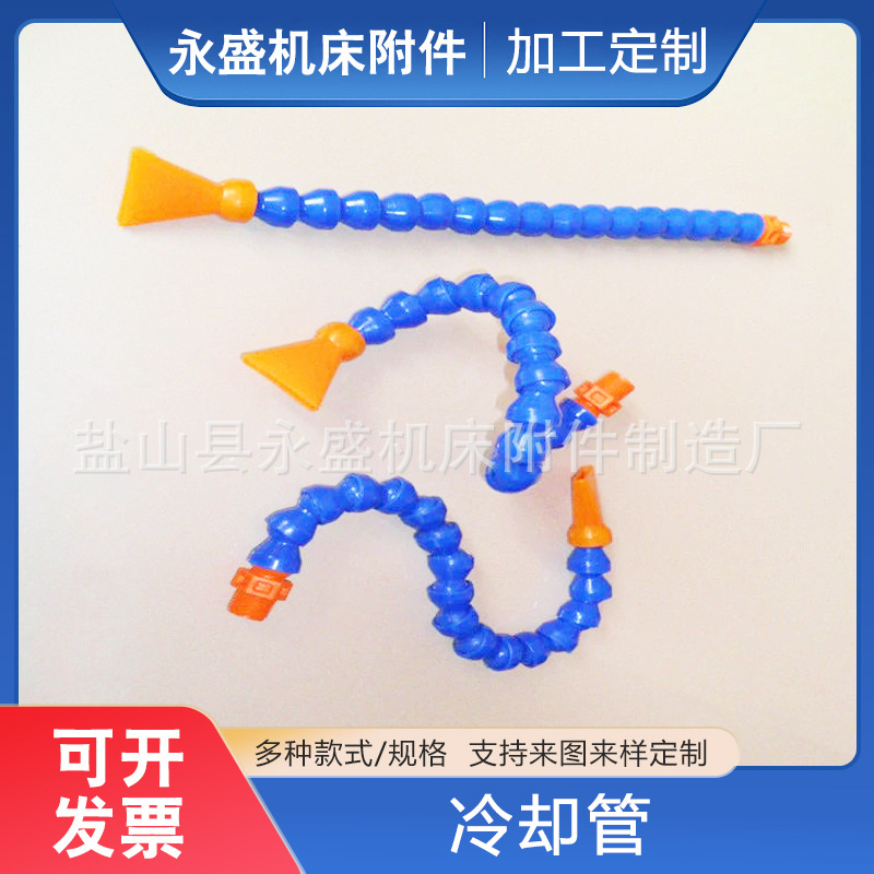 塑料冷卻管 蛇形噴水管 竹節噴油管 萬向竹節管 金屬冷卻管可定制
