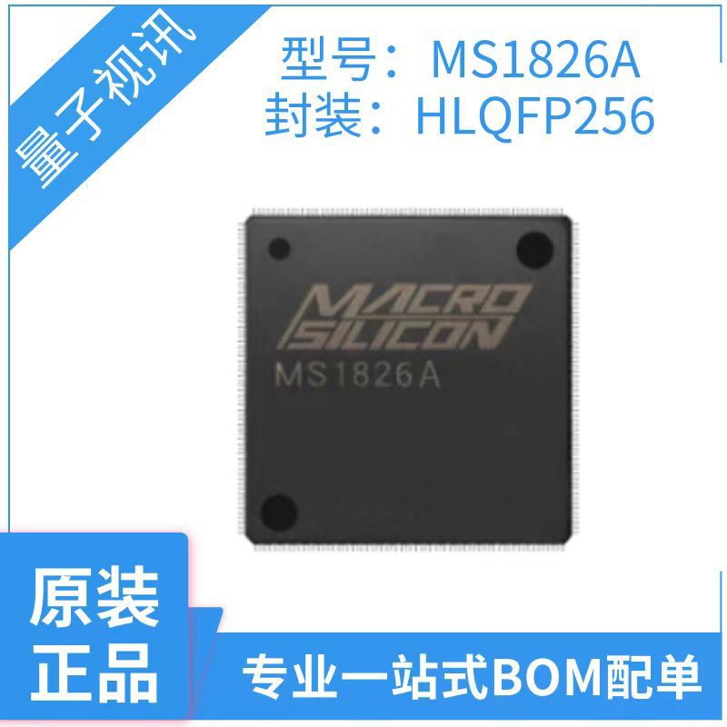 MS1826A 宏晶微 HDMI 多功能视频处理器 HDMI4进1出画面分割芯片