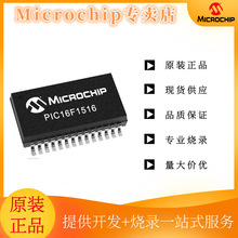 原装MICROCHIP PIC16F1516-I/SO 单片机 方案开发 可代客烧录