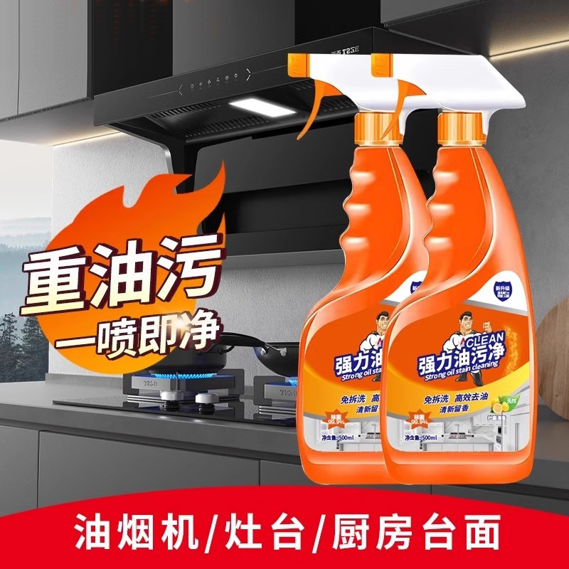 【定制】廚房清潔劑泡沫油汙淨油煙機去重油汙強力除油垢頑固汙漬