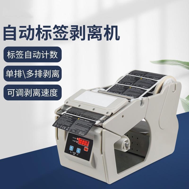 自动标签剥离机X-100X-130X-180标签机剥标机标签不干胶分离