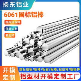 支持定制6061铝棒激光切割无缝实心铝棒建筑铝板圆棒铝合金材圆柱