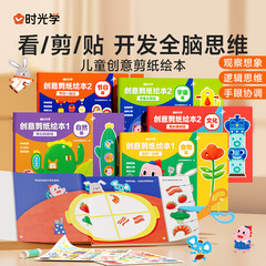 時間学児童創意切り紙絵本手作り幼稚園diy切り絵セット3-6歳赤ちゃん本