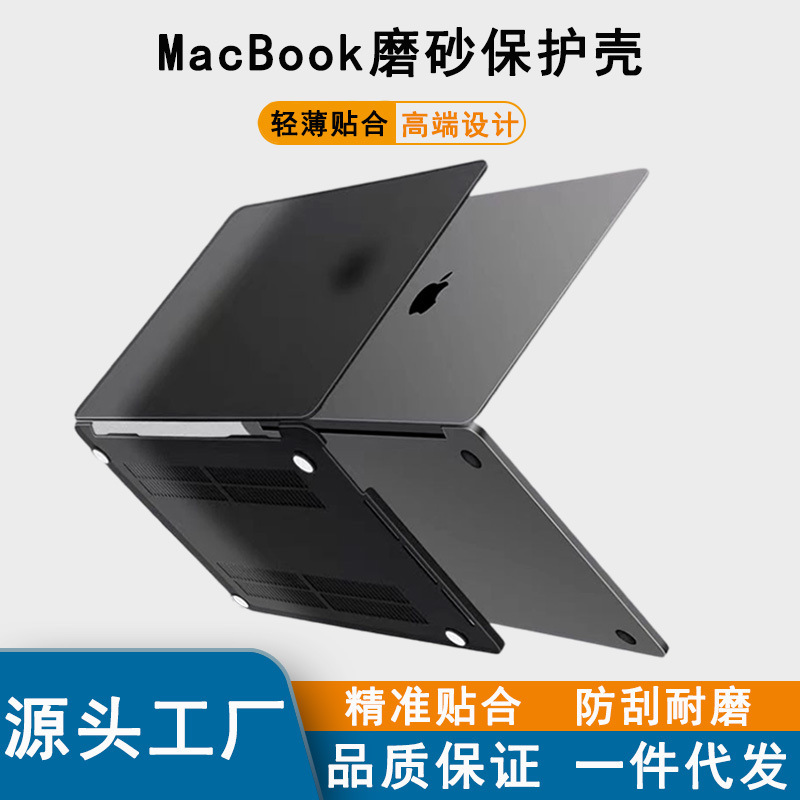 Applicable macbook protective case air13 Apple laptop protective case frosted Pro14case shell