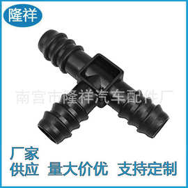 适用于汽车空调水管接头三通适用于花园灌溉软管三通接头分水器