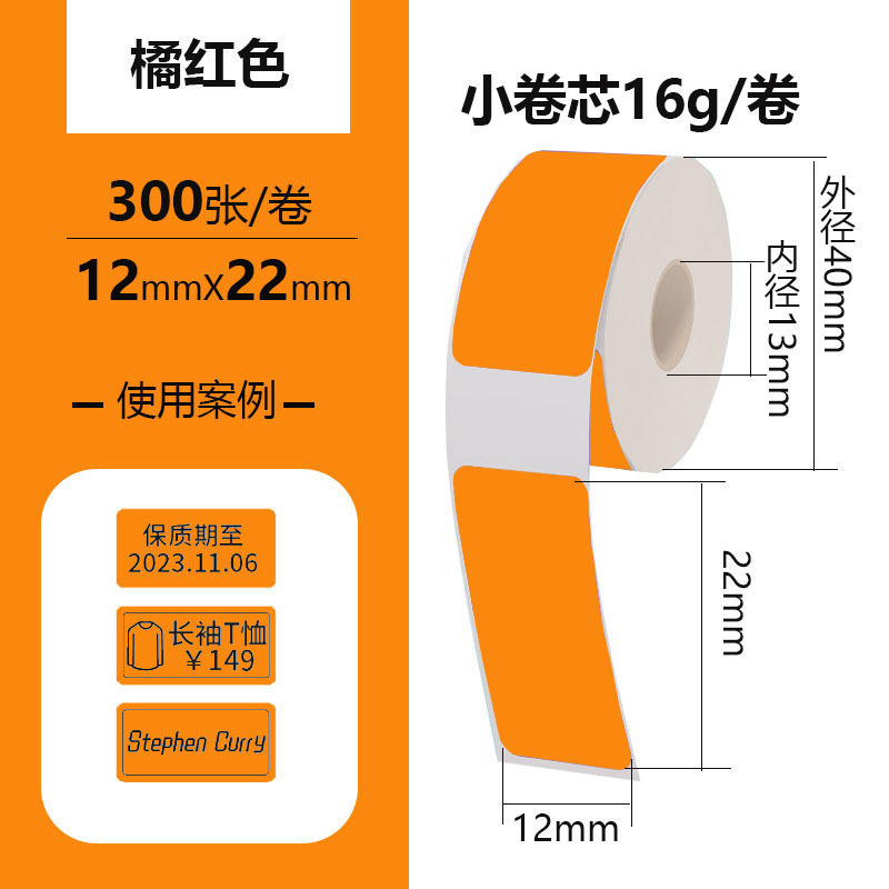 오렌지색 [12*22*300장] 찢어지지 않음