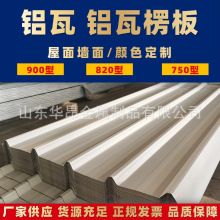 铝合金铝瓦双层隔热铝瓦屋顶用铝瓦楞板彩钢瓦铝瓦耐用铝瓦铝材