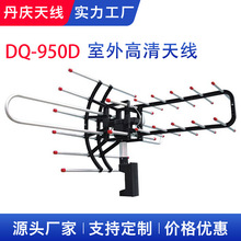 厂家供应DQ-950D室外电视天线 八木天线高清数字电视节目接收器