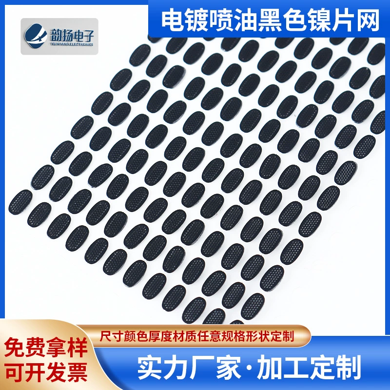 Гальваническая никелевая сетка для впрыска топлива, черная никелевая сетка, односторонняя клейкая никелевая сетка, динамик, Bluetooth-гарнитура, сетка для травления, никелированная сетка