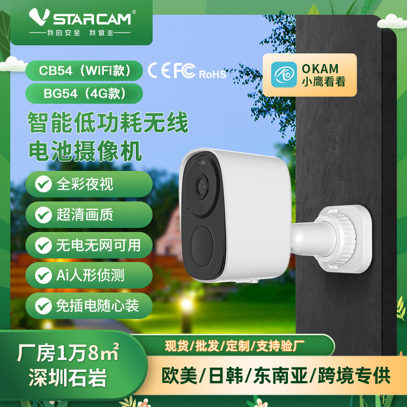 Cámara inalámbrica con batería enchufable gratuita dedicada transfronteriza, Wifi inalámbrico de baja potencia, cámara con batería de baja potencia