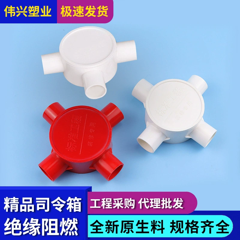 Распределительная коробка из утолщенного пластика из ПВХ 20 инженерных аксессуаров для резьбовых труб 16 Тройник проводки, четырехходовая круглая командирская коробка