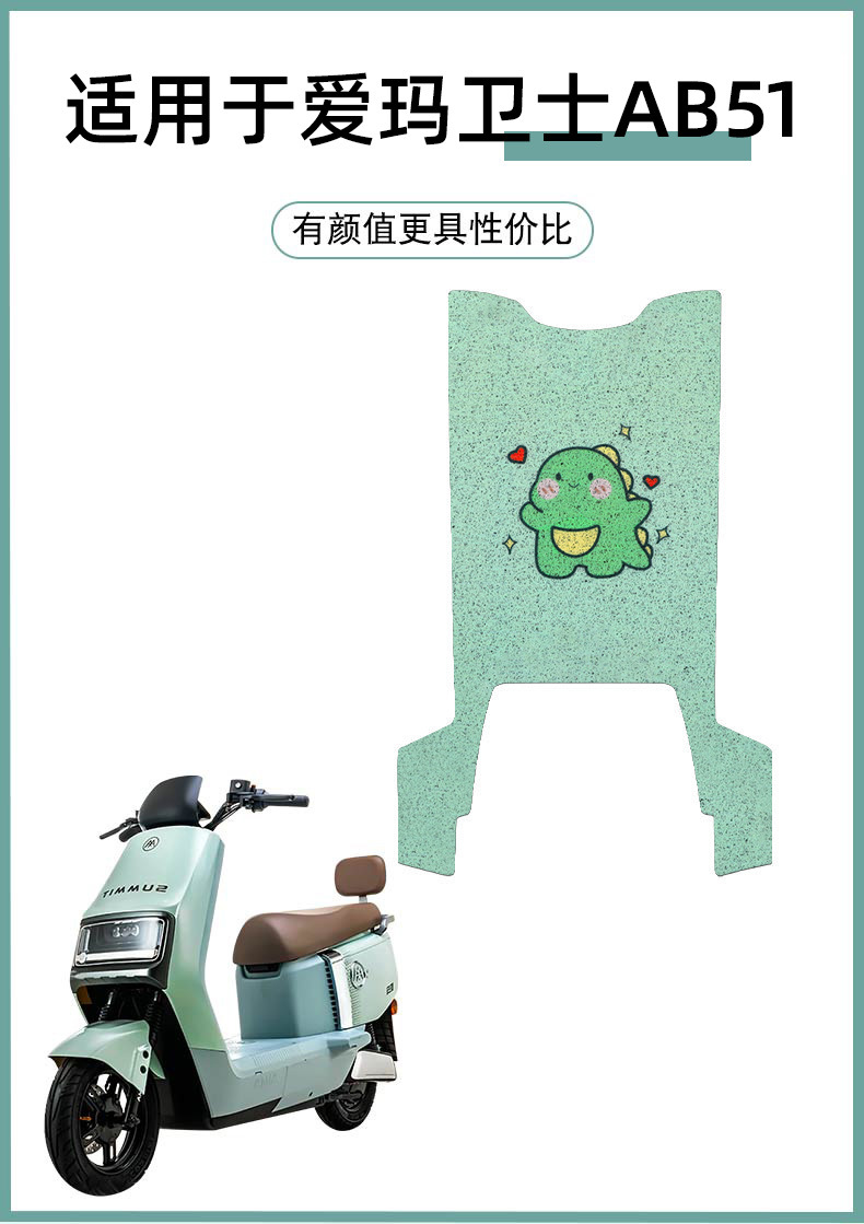 For Emma Guard AB51 Electric Vehicle Foot Mat Battery Foot Pad Pedal Waterproof Decoration Accessories Foot Special