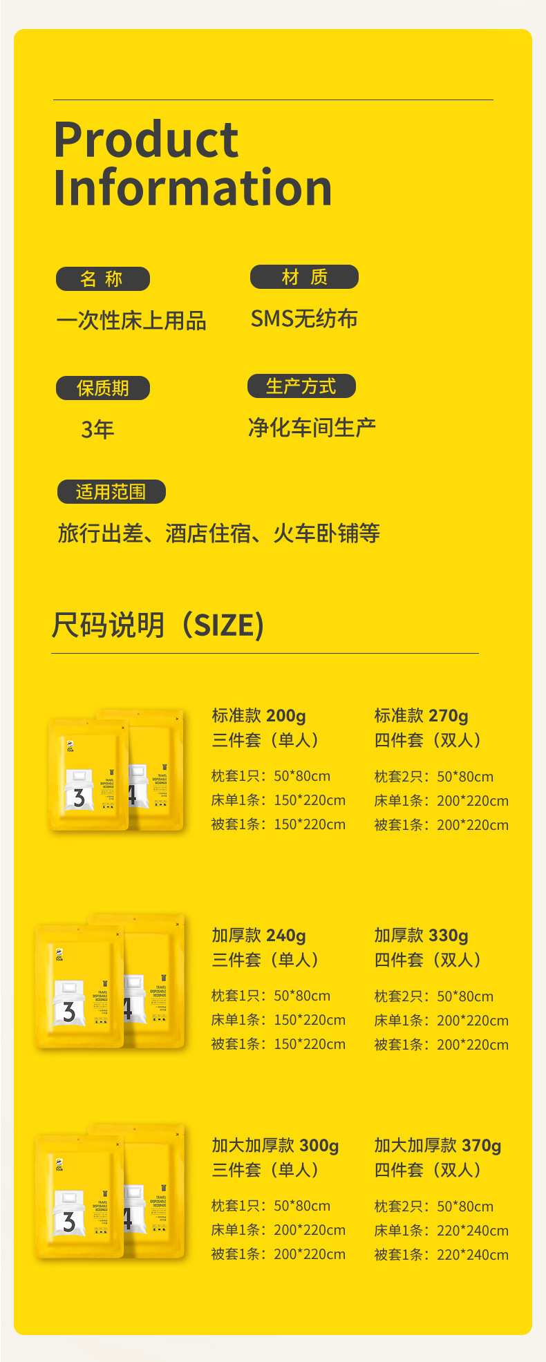 J1943-123-124--一次性床上用品三四件套-详情页