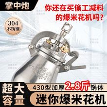 粮食放大器微型爆米花机爆米花机304不锈钢老式手