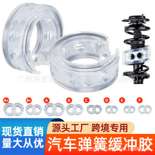 厂家直销汽车改装透明弹簧避震胶 缓冲器减震器减震胶 缓冲避震胶