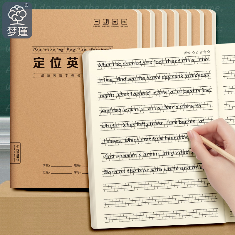 Mengjin English Beginner Positioning Writing Paper Kraft Paper Hengshui Writing Student Practice Special Exercise Book Sentence Standardization