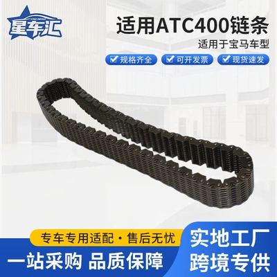 Suitable for Bmw Atc400 Chain Drive Shaft, Cross-Border Exclusive Supply, Factory Direct Sales, Ready for Immediate Shipment (Other drive systems)